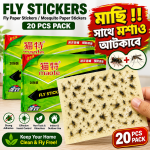 মাছি ও মশা আটকানোর স্টিকি পেপার – ২০ পিস