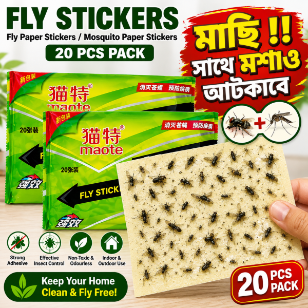 মাছি ও মশা আটকানোর স্টিকি পেপার – ২০ পিস