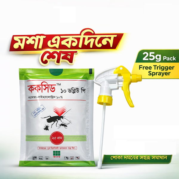 ককসিড মশা নিমিশেই  ধংশ