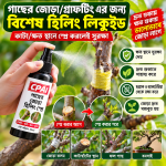 Plant Grafting Healing Spray 100ml – গাছের জোড়া কলম ও কাটা/ক্ষতস্থান সুরক্ষার স্প্রে
