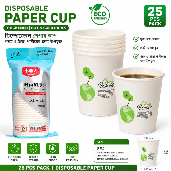 Disposable Paper Cup – 9 Oz / প্রায় 266 ml | 25 Pcs
