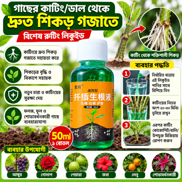Plant Cutting Rooting Liquid 50ml